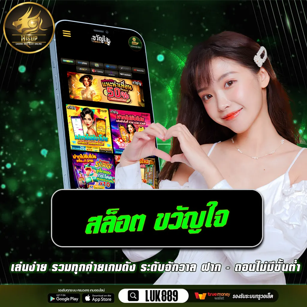 สล็อต ขวัญใจ