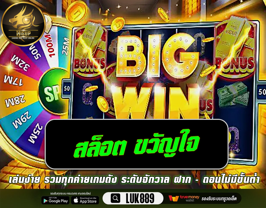 สล็อตขวัญใจ